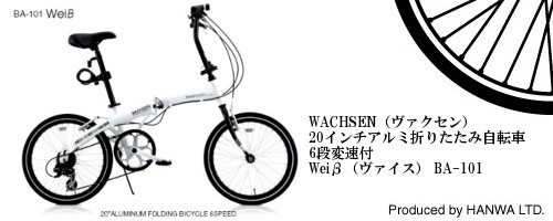 ヴァクセン 20型 折りたたみ自転車 ヴァイス（ホワイト/6段変速